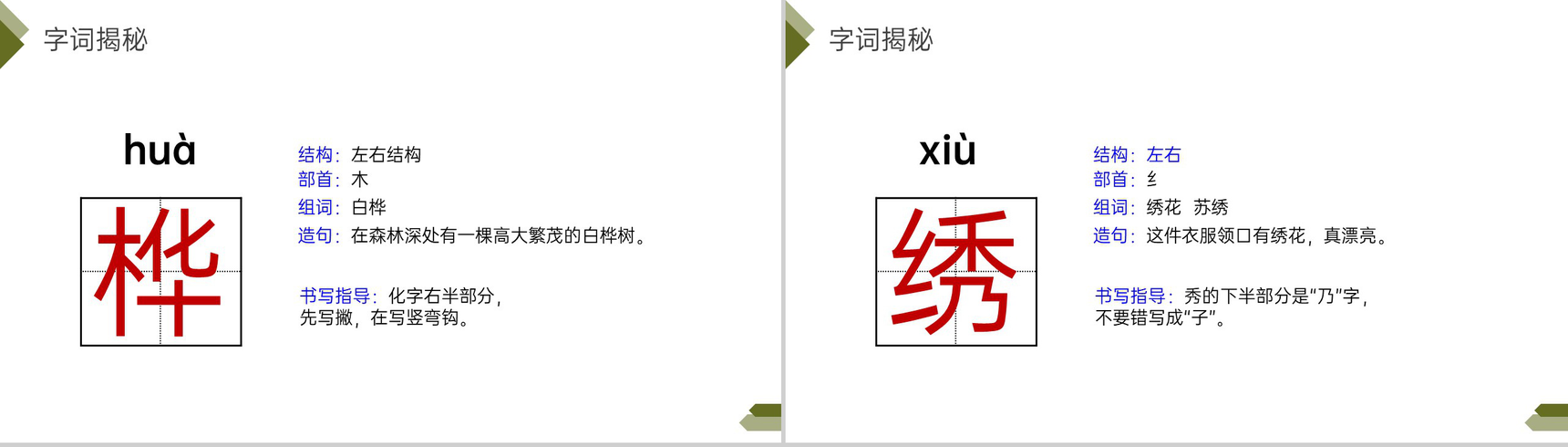 《白桦》人教版四年级语文下册精品PPT课件-6