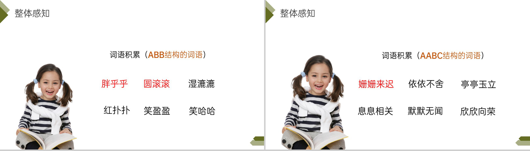 《白桦》人教版四年级语文下册精品PPT课件-11