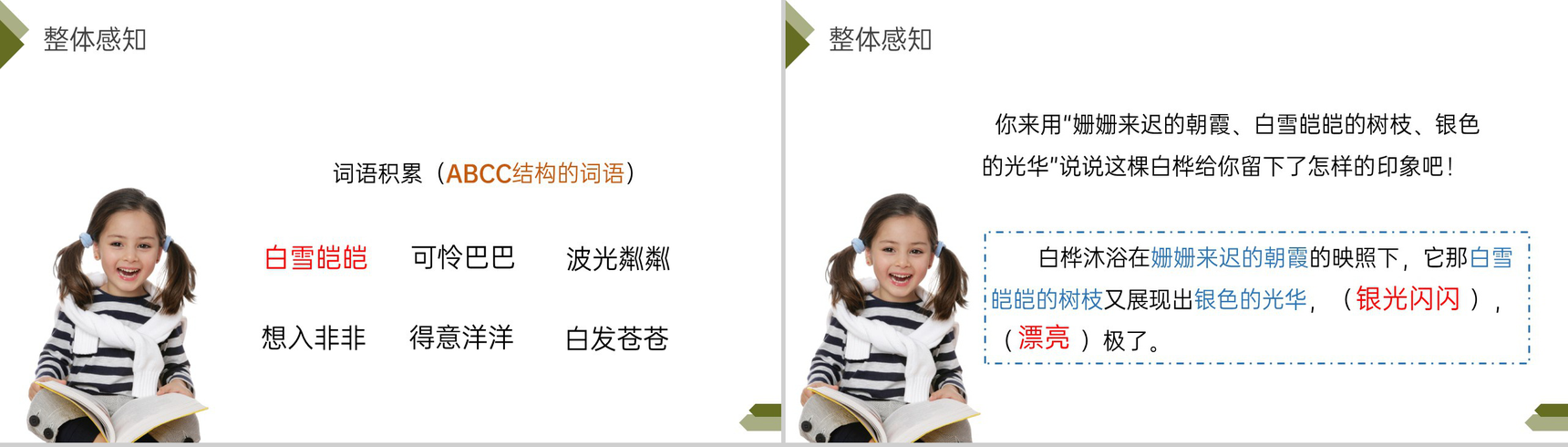 《白桦》人教版四年级语文下册精品PPT课件-12