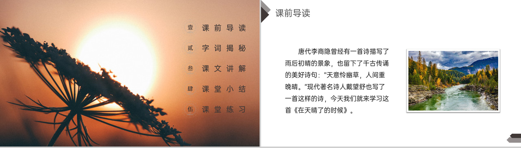 《在天晴了的时候》人教版四年级语文下册精品PPT课件-2
