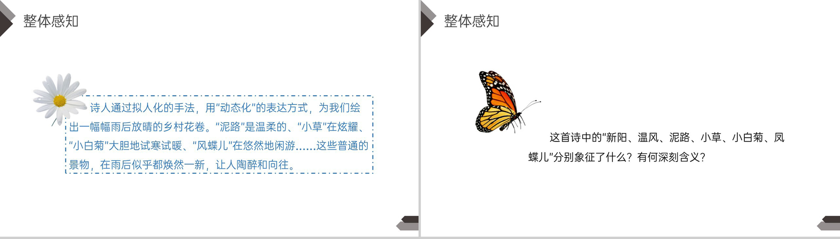 《在天晴了的时候》人教版四年级语文下册精品PPT课件-8