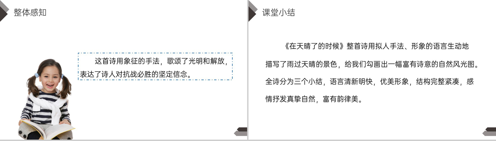 《在天晴了的时候》人教版四年级语文下册精品PPT课件-10
