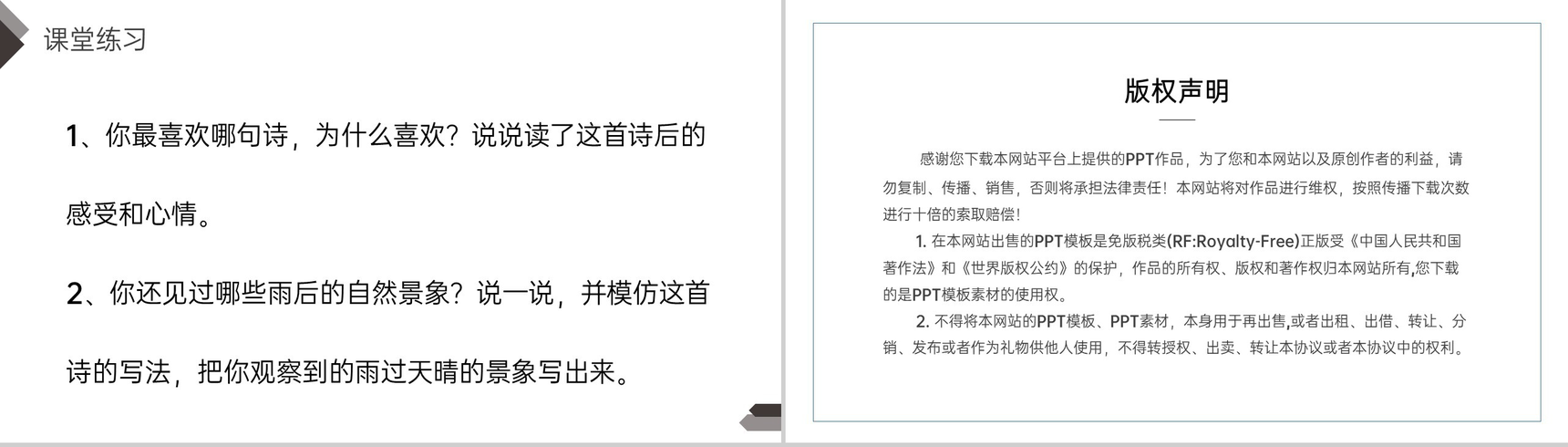 《在天晴了的时候》人教版四年级语文下册精品PPT课件-11
