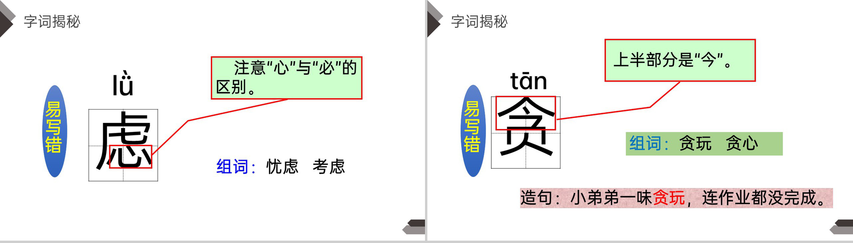 《猫》人教版四年级语文下册精品PPT课件-7