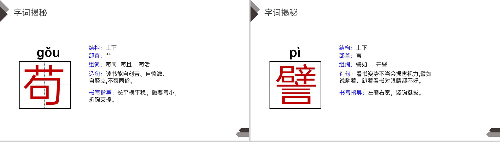 《白鹅》人教版四年级语文下册精品PPT课件-7