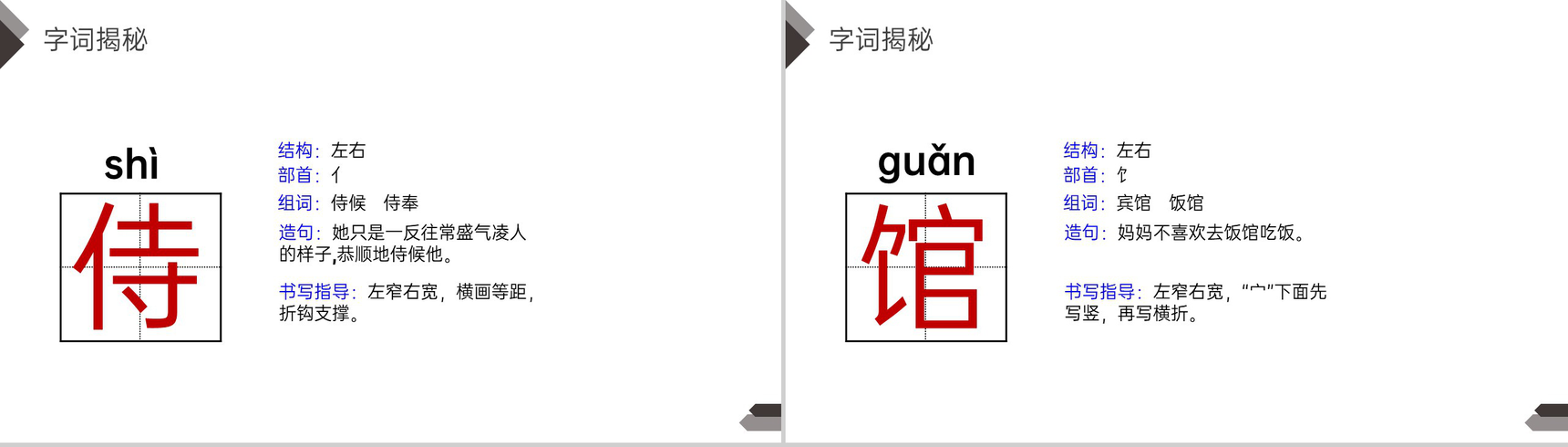 《白鹅》人教版四年级语文下册精品PPT课件-8
