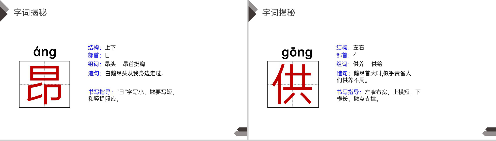《白鹅》人教版四年级语文下册精品PPT课件-11