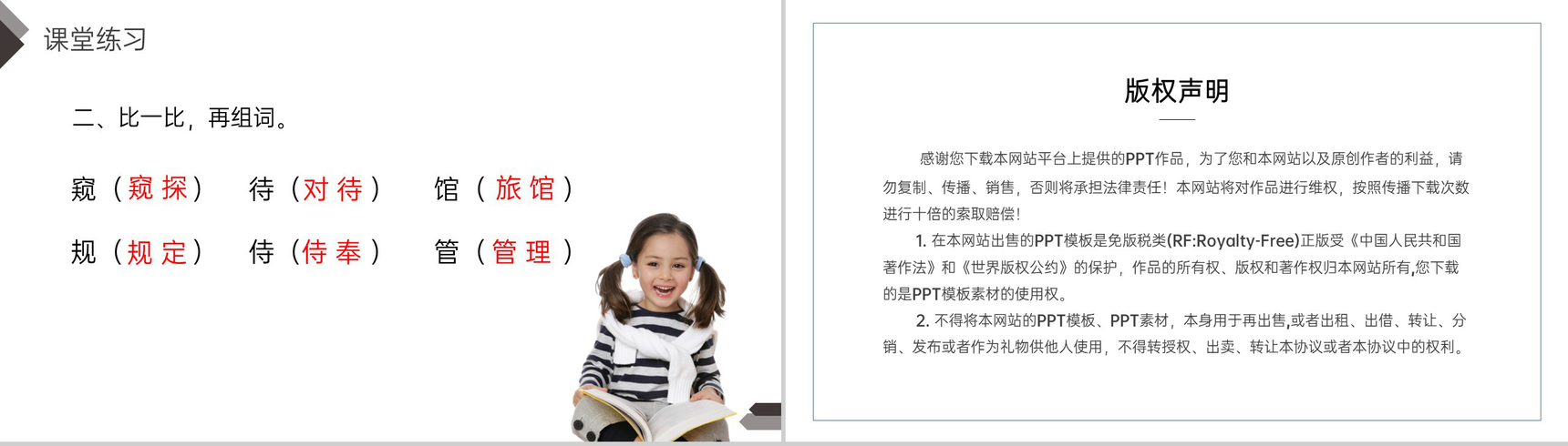 《白鹅》人教版四年级语文下册精品PPT课件-18