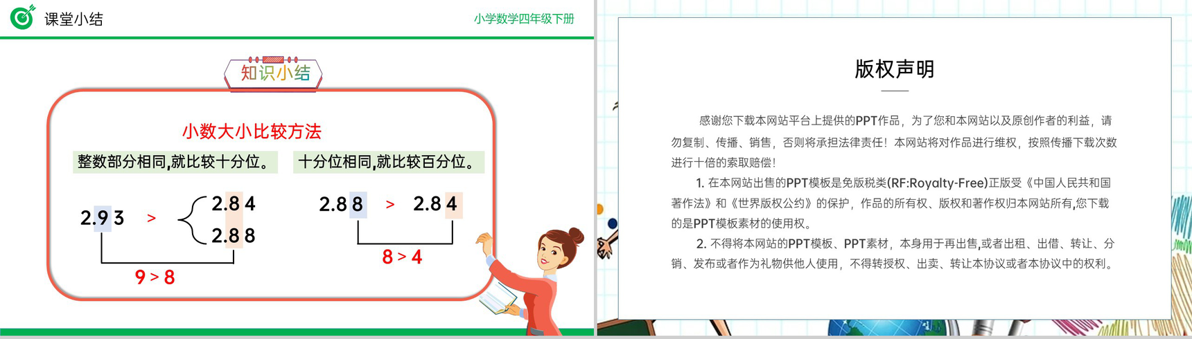 《小数的大小比较》小学数学四年级下册PPT课件(第4.2.2课时)-10
