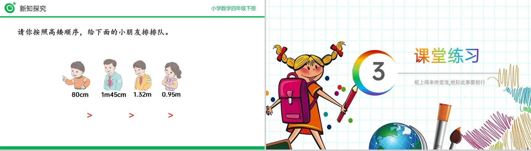 《低级单位的数改写成高级单位的数》小学数学四年级下册PPT课件(第4.4.1课时)-8