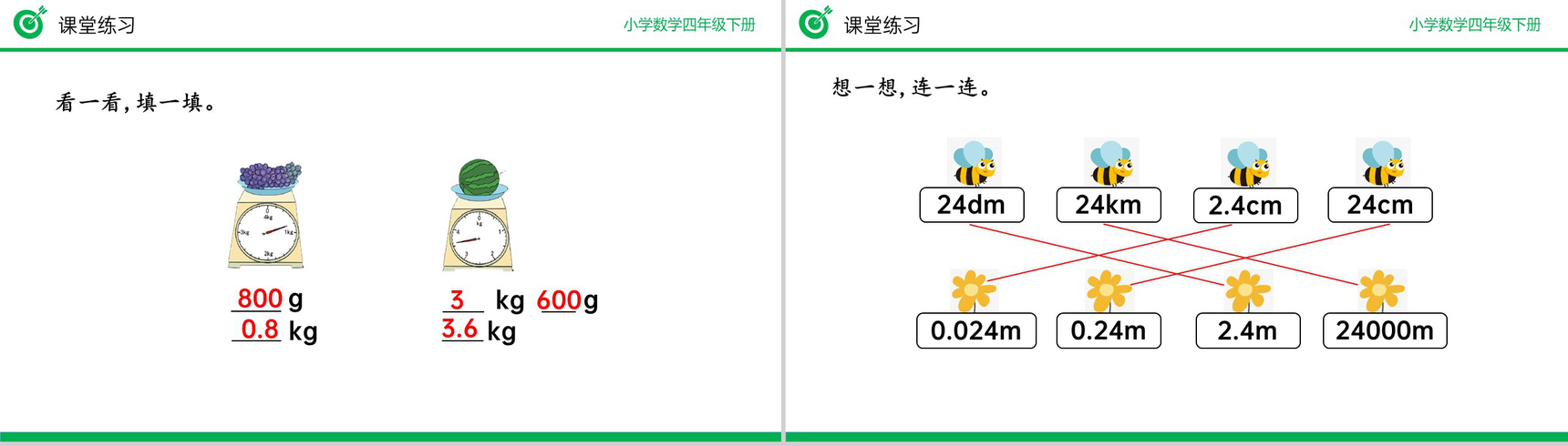 《低级单位的数改写成高级单位的数》小学数学四年级下册PPT课件(第4.4.1课时)-10
