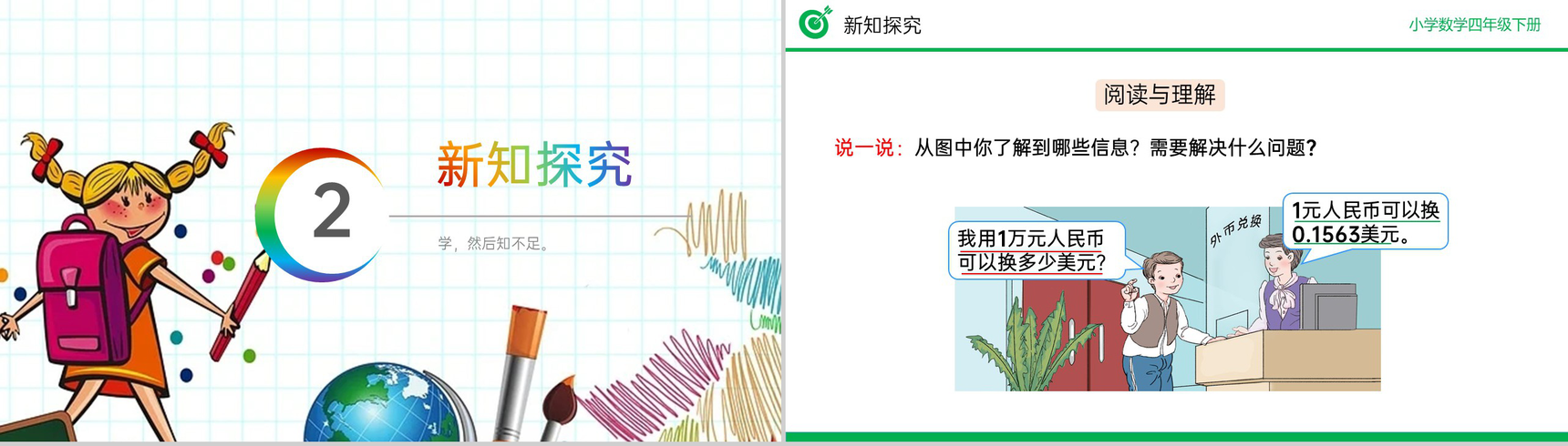 《解决问题》小学数学四年级下册PPT课件(第4.3.2课时)-4