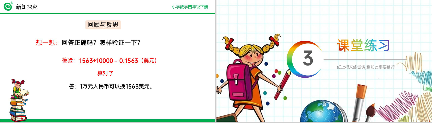 《解决问题》小学数学四年级下册PPT课件(第4.3.2课时)-6