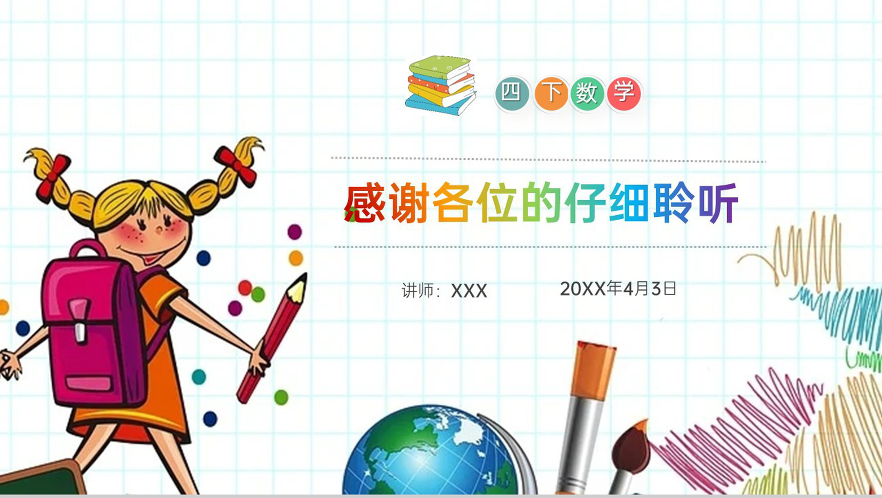 《解决问题》小学数学四年级下册PPT课件(第4.3.2课时)-10