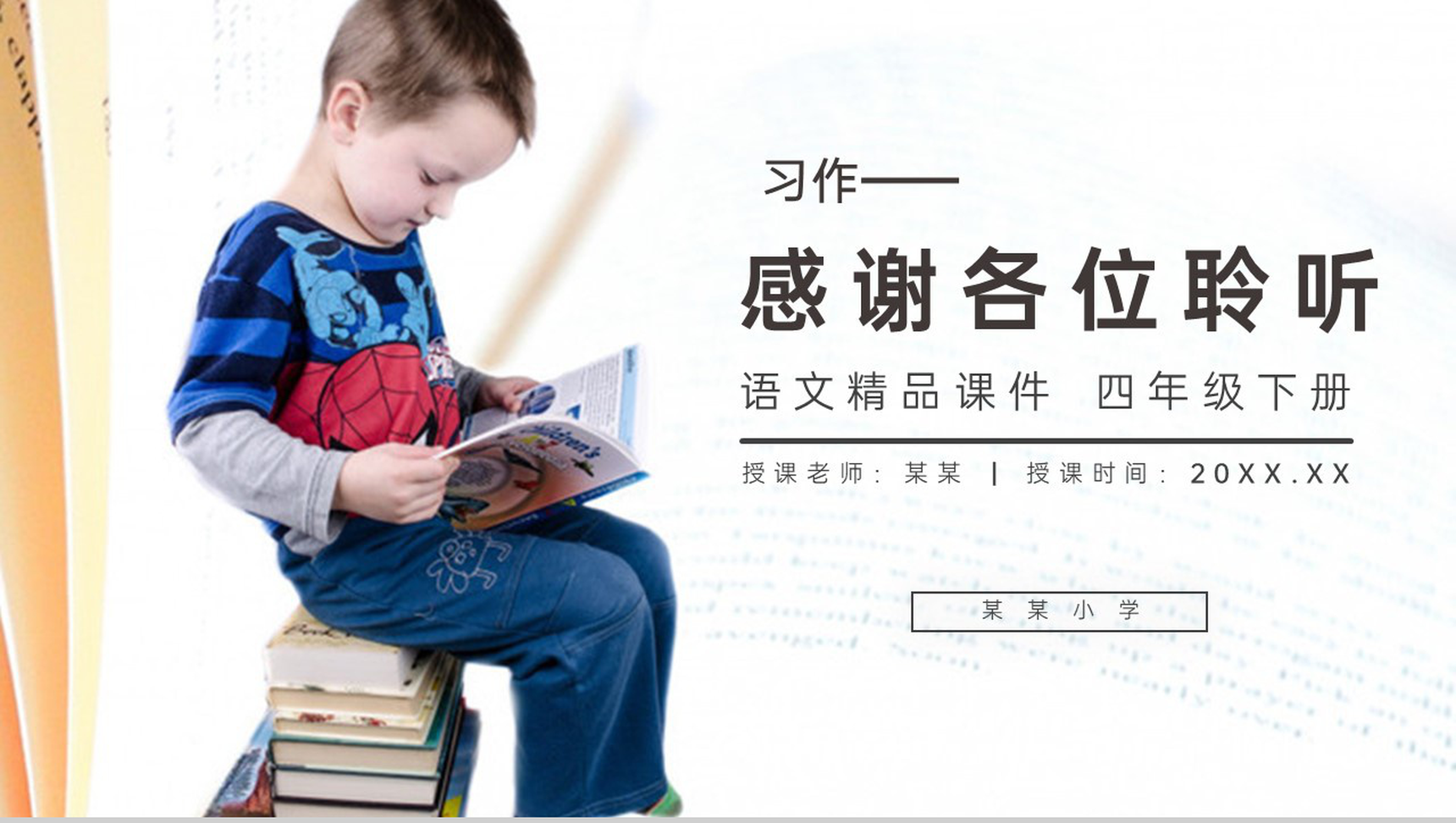 《习作故事新编》人教版四年级语文下册精品PPT课件-11