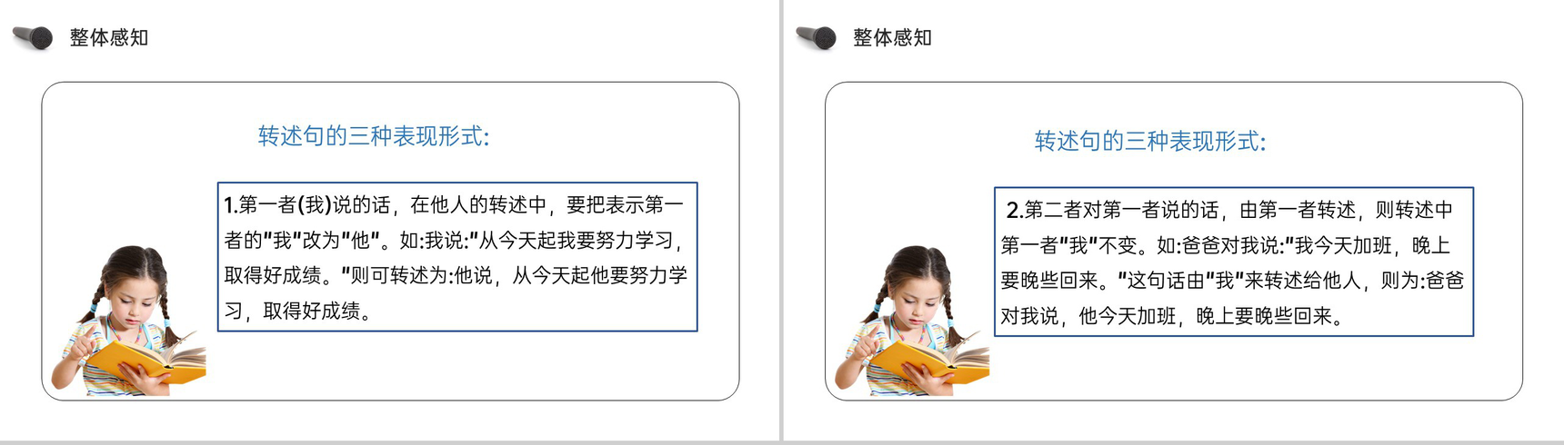 《第1单元口语交际转述》人教版四年级语文下册精品PPT课件-5