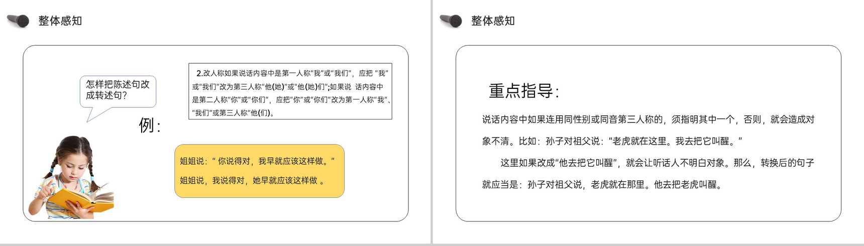 《第1单元口语交际转述》人教版四年级语文下册精品PPT课件-7