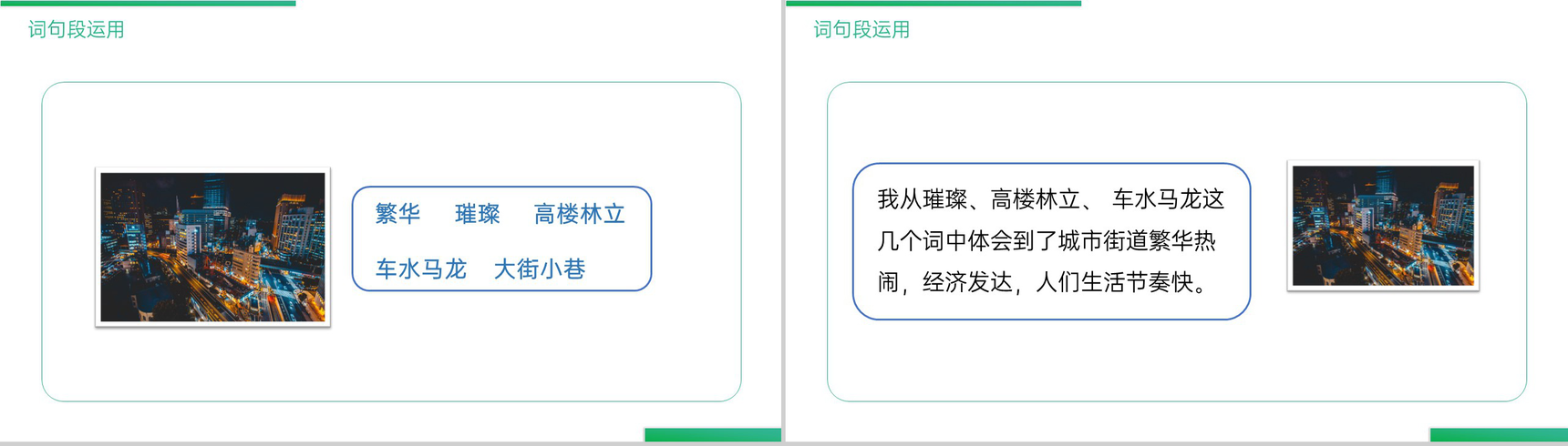 《第1单元语文园地》人教版四年级语文下册精品PPT课件-4