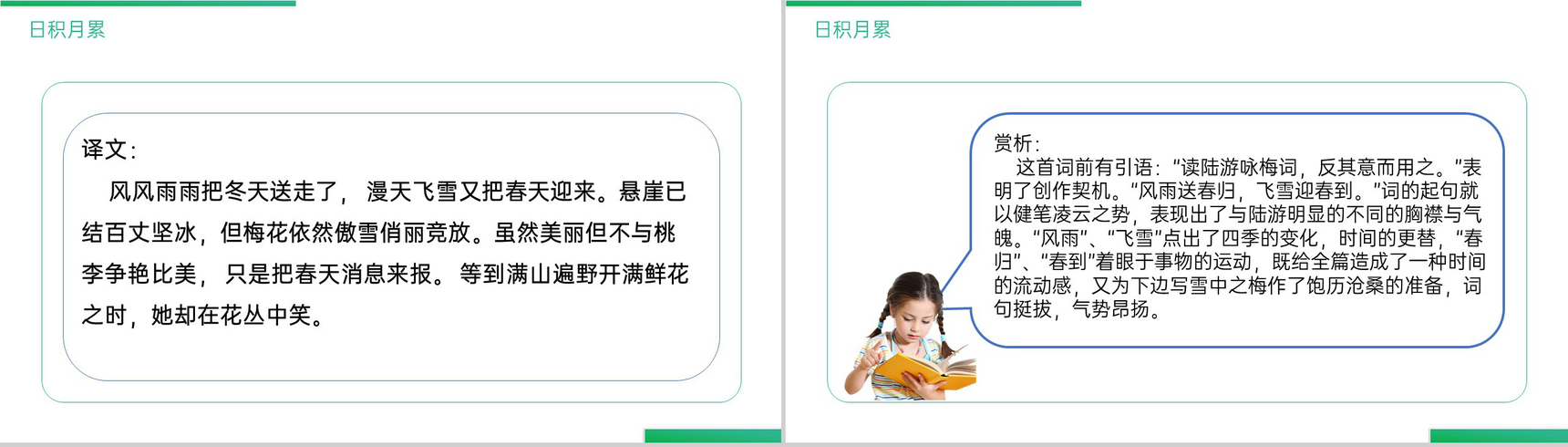 《第1单元语文园地》人教版四年级语文下册精品PPT课件-7