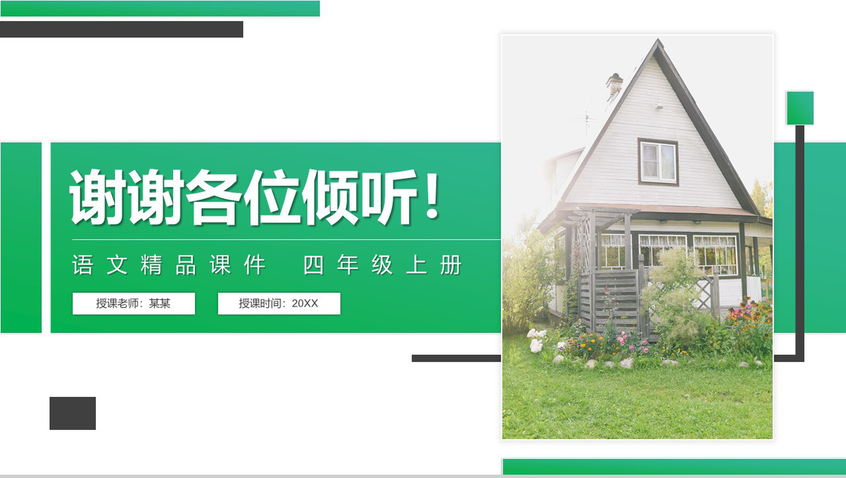 《语文园地(二)》人教版四年级上册语文精品PPT课件-9