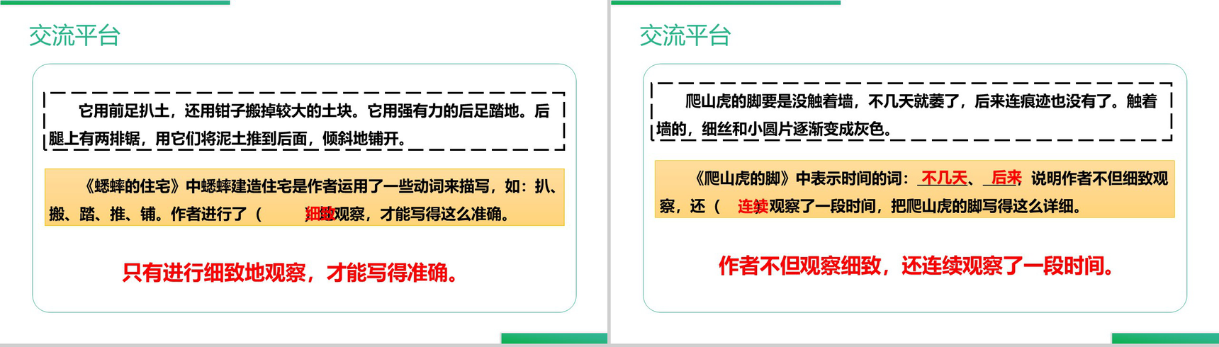 《语文园地(三)》人教版四年级上册语文精品PPT课件-3