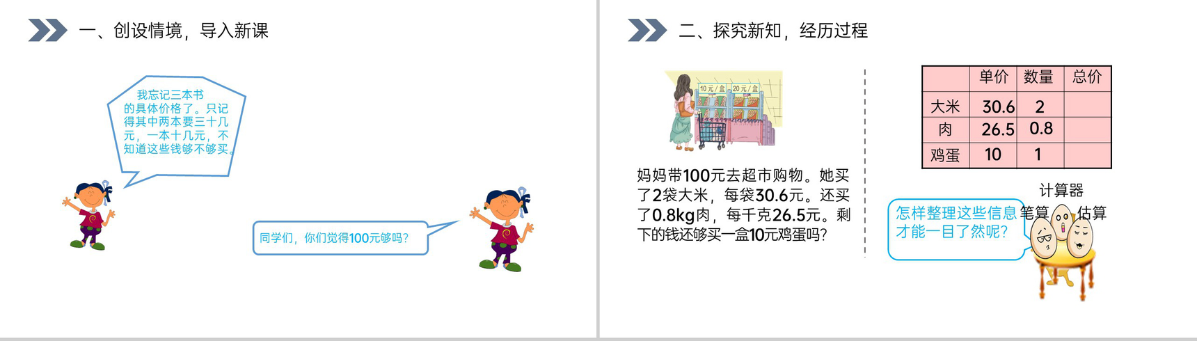 《解决问题》人教版小学数学五年级上册PPT课件(第1.7.1课时)-2
