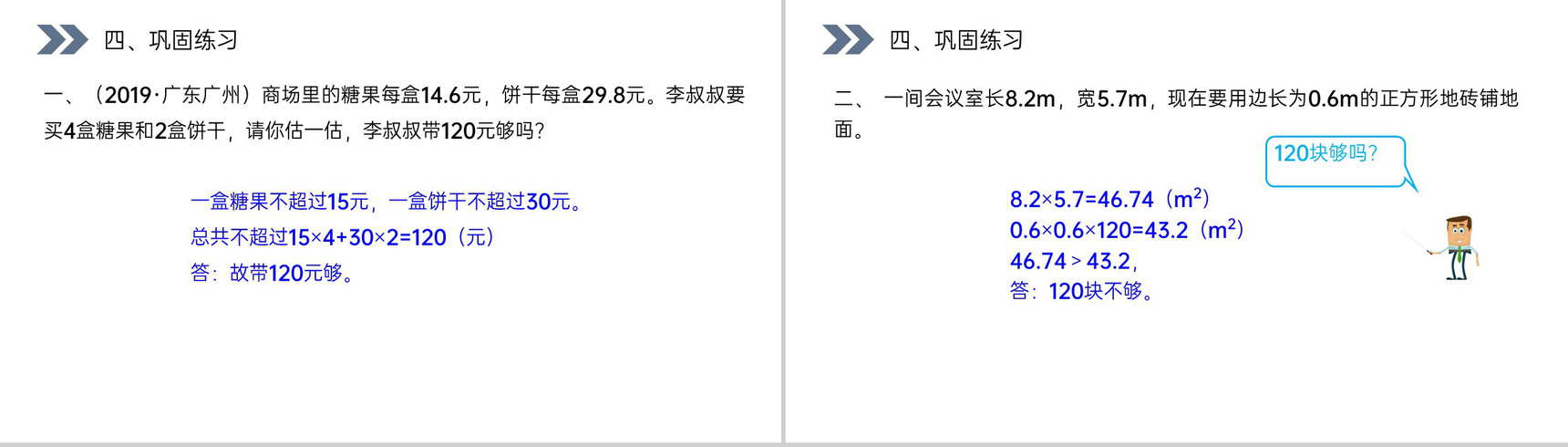 《解决问题》人教版小学数学五年级上册PPT课件(第1.7.1课时)-7