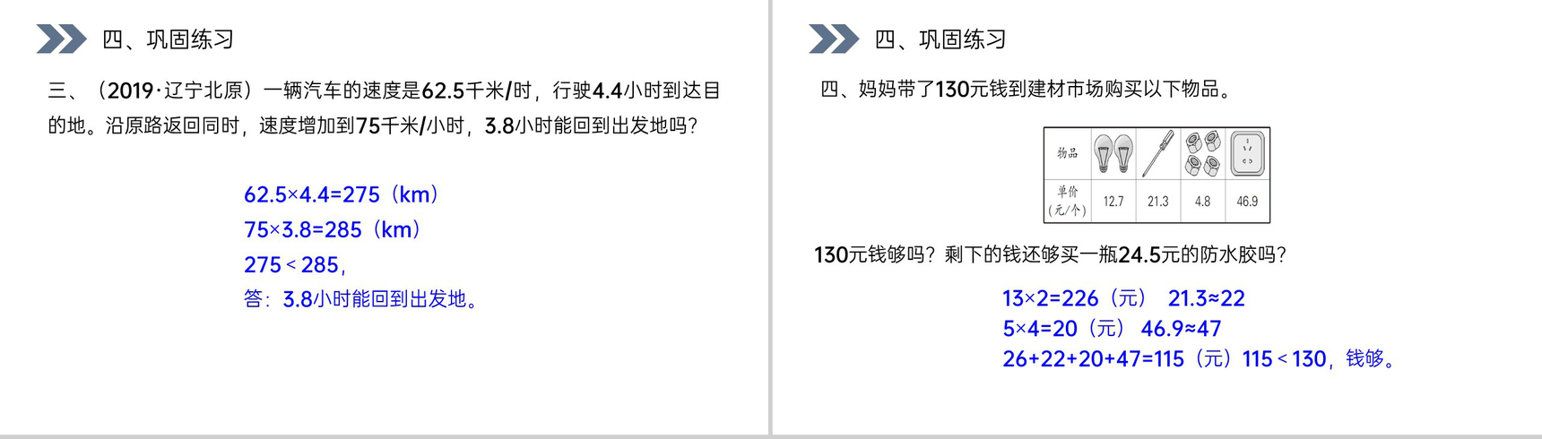 《解决问题》人教版小学数学五年级上册PPT课件(第1.7.1课时)-8