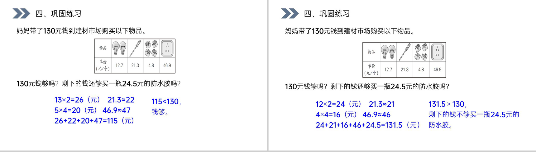 《解决问题》人教版小学数学五年级上册PPT课件(第1.7.1课时)-9