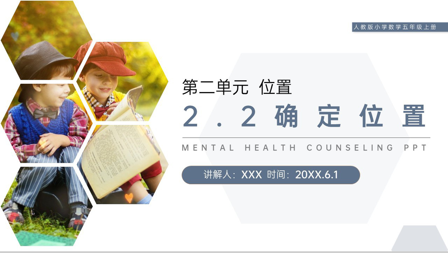 《确定位置》人教版小学数学五年级上册PPT课件(第2.2课时)-1