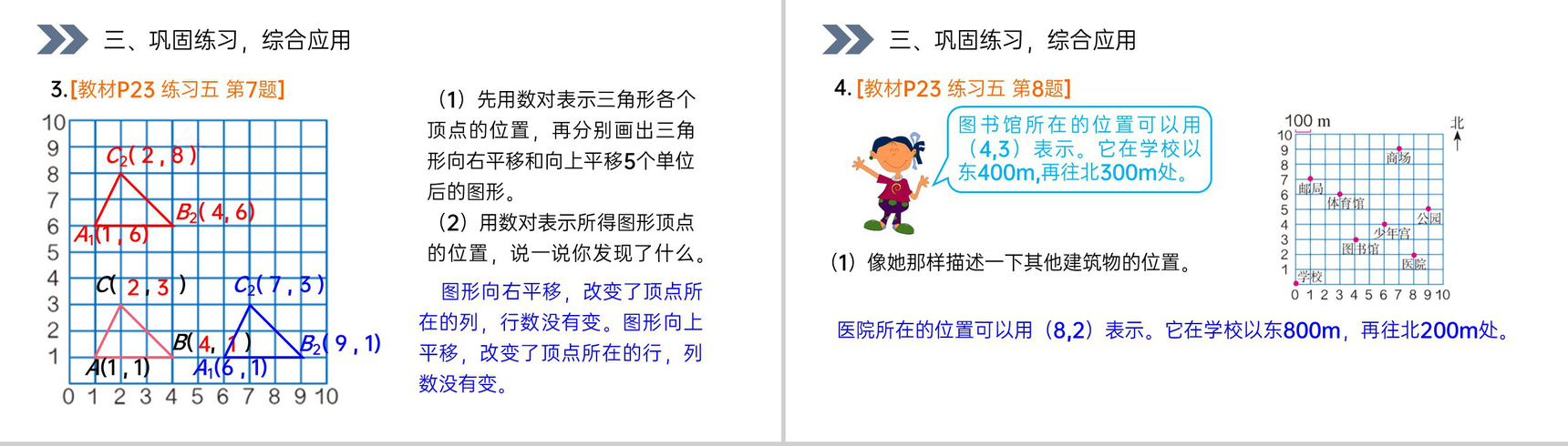 《确定位置》人教版小学数学五年级上册PPT课件(第2.2课时)-6