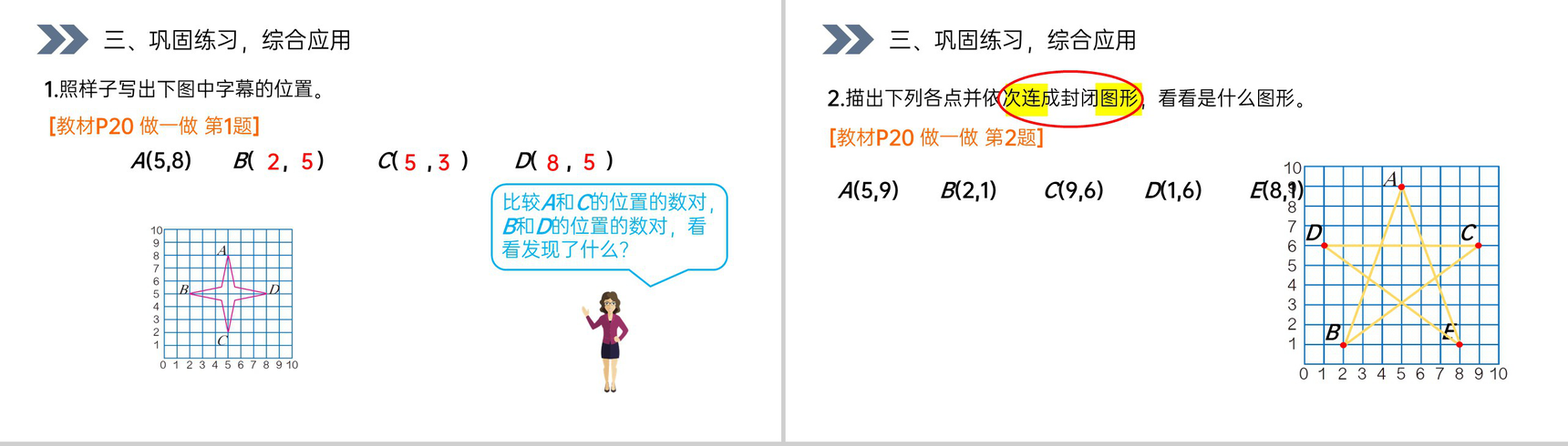 《确定位置》人教版小学数学五年级上册PPT课件(第2.2课时)-5