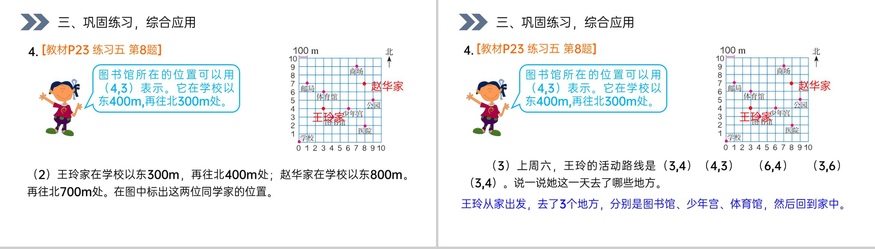 《确定位置》人教版小学数学五年级上册PPT课件(第2.2课时)-7