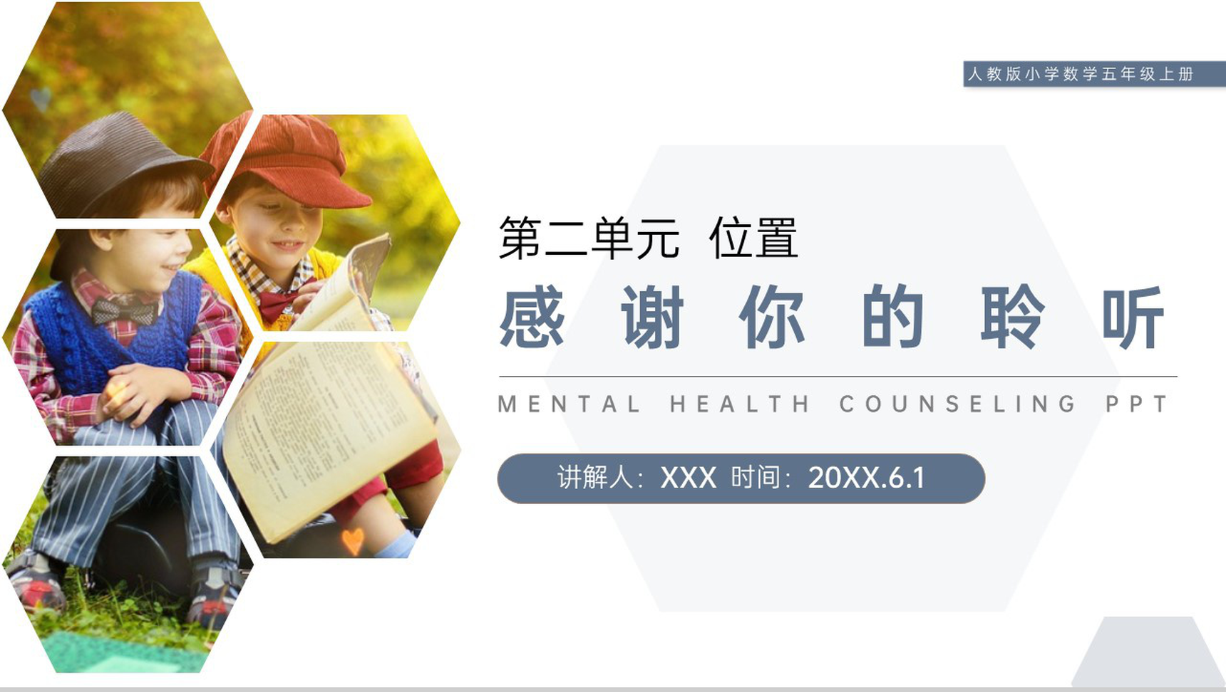 《确定位置》人教版小学数学五年级上册PPT课件(第2.2课时)-9