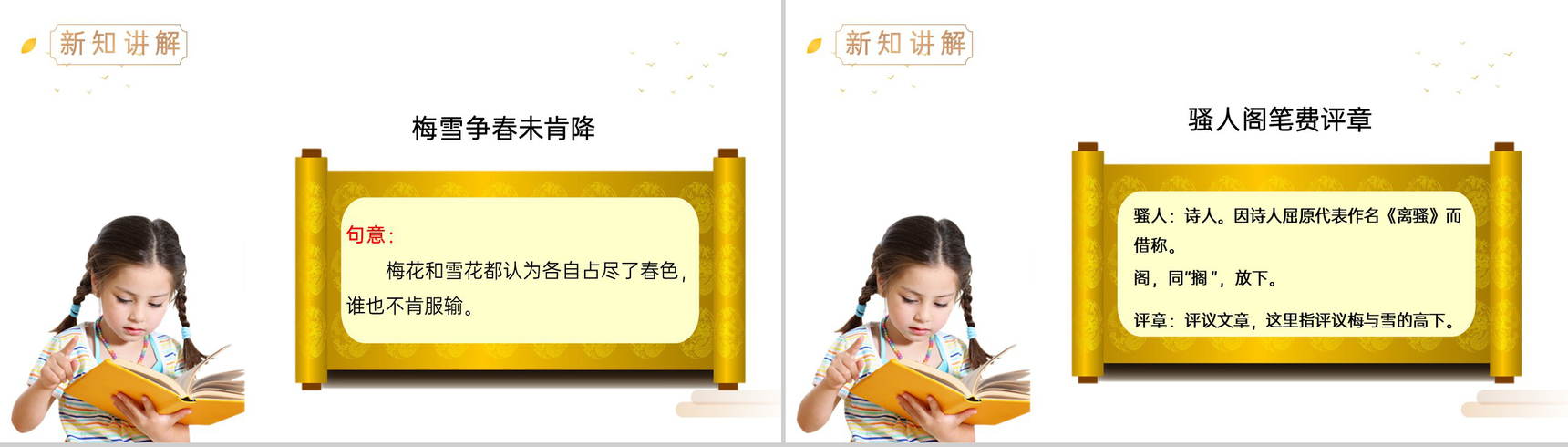 《雪梅》人教版四年级上册语文精品PPT课件-7