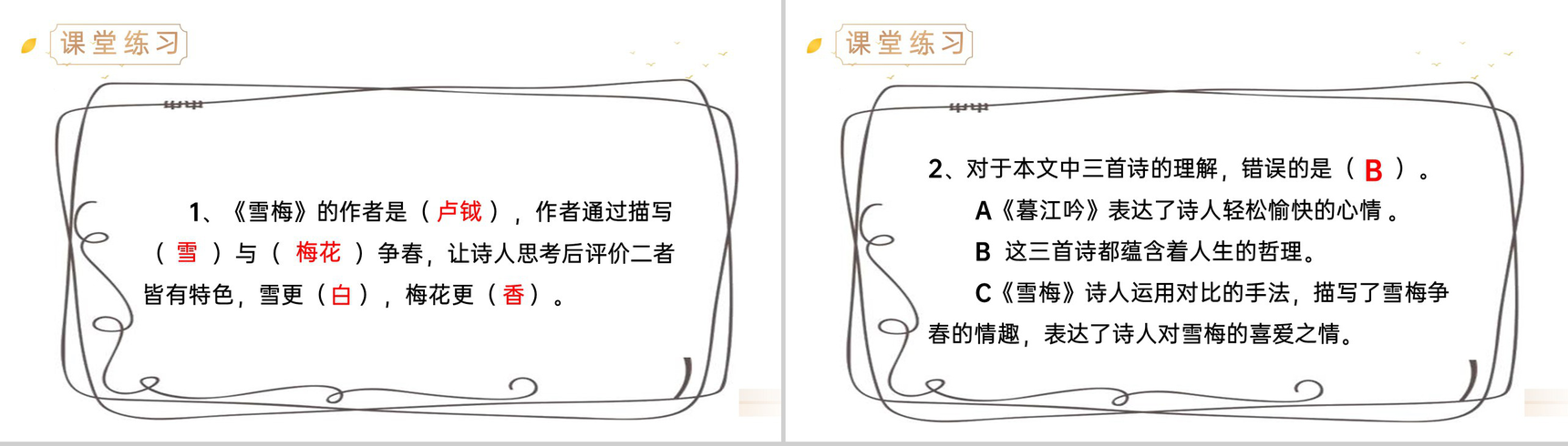 《雪梅》人教版四年级上册语文精品PPT课件-12