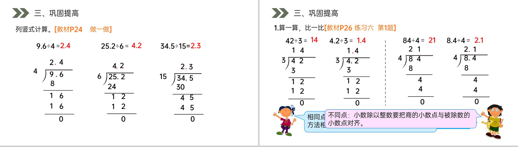 《除数是整数的小数除法》人教版小学数学五年级上册PPT课件(第3.1课时)-5