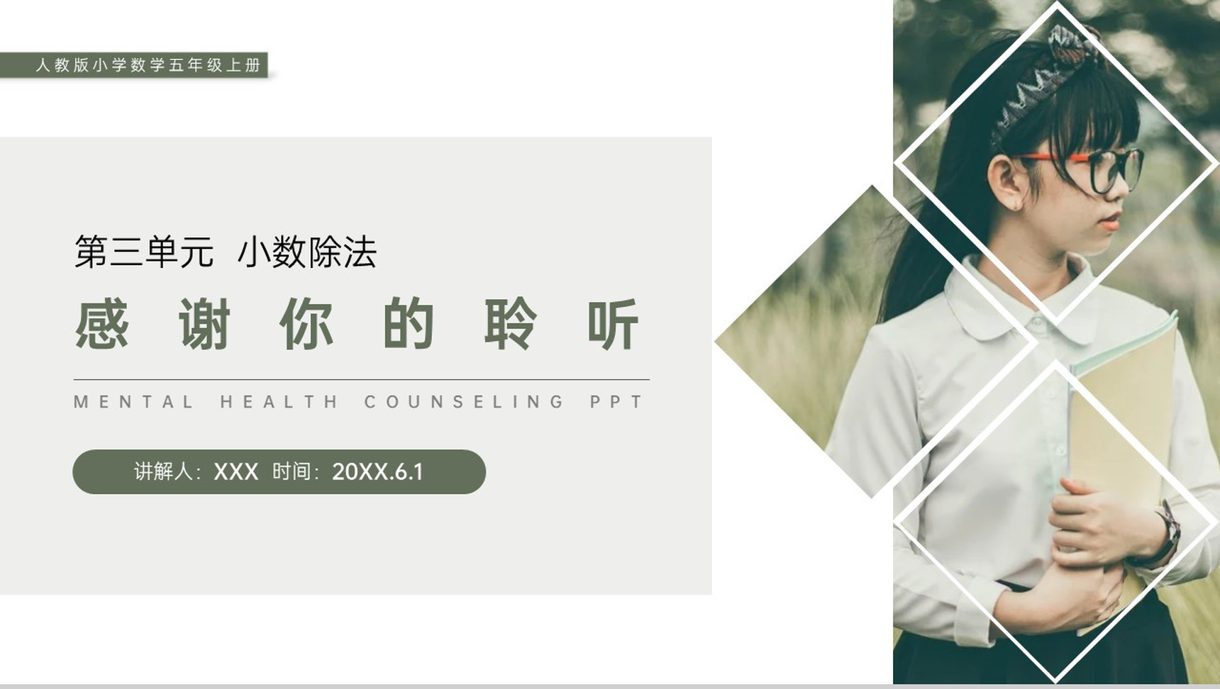 《除数是整数的小数除法》人教版小学数学五年级上册PPT课件(第3.1课时)-8
