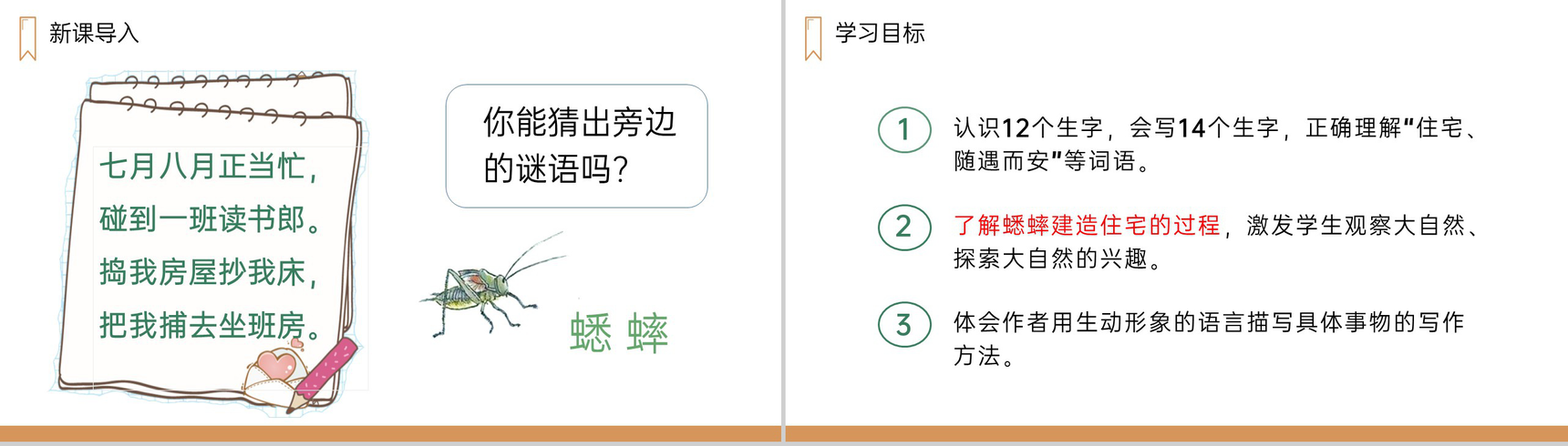 《蟋蟀的住宅》人教版四年级上册语文PPT课件-2