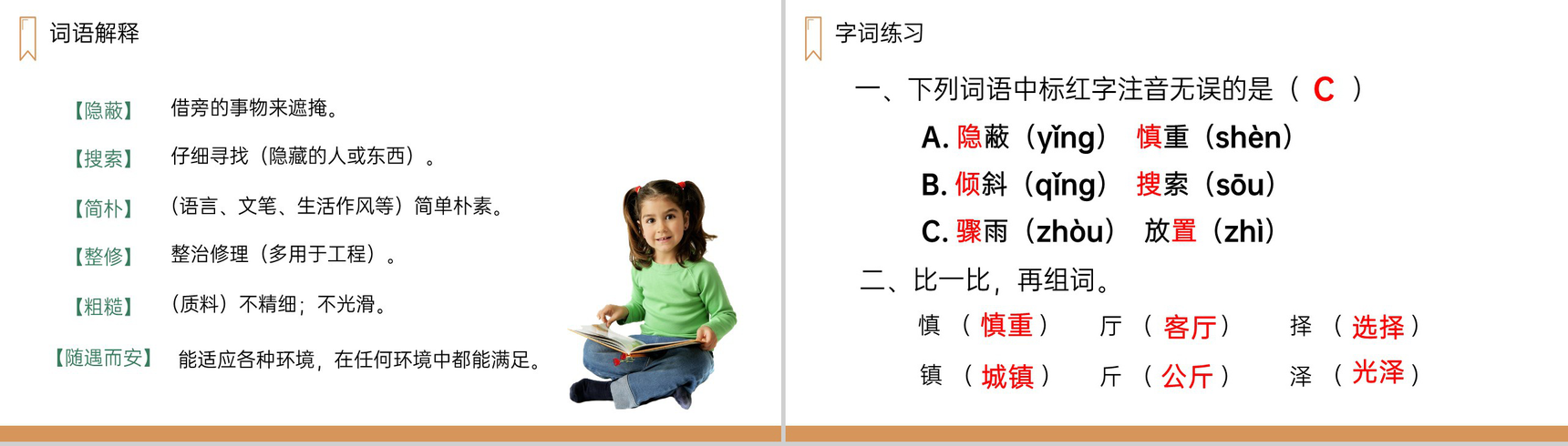 《蟋蟀的住宅》人教版四年级上册语文PPT课件-4