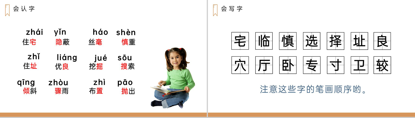 《蟋蟀的住宅》人教版四年级上册语文PPT课件-3