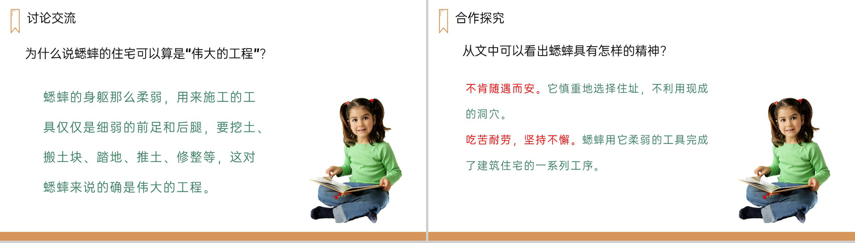 《蟋蟀的住宅》人教版四年级上册语文PPT课件-9