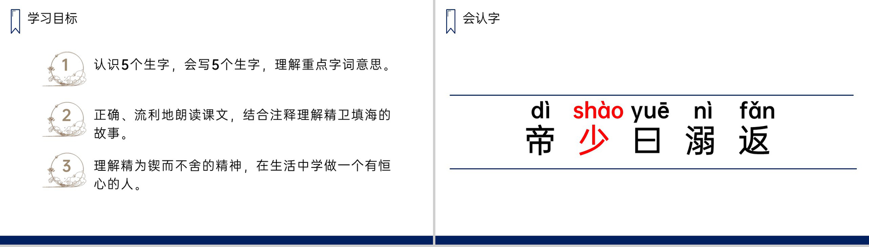 《精卫填海》人教版四年级上册语文PPT课件-2