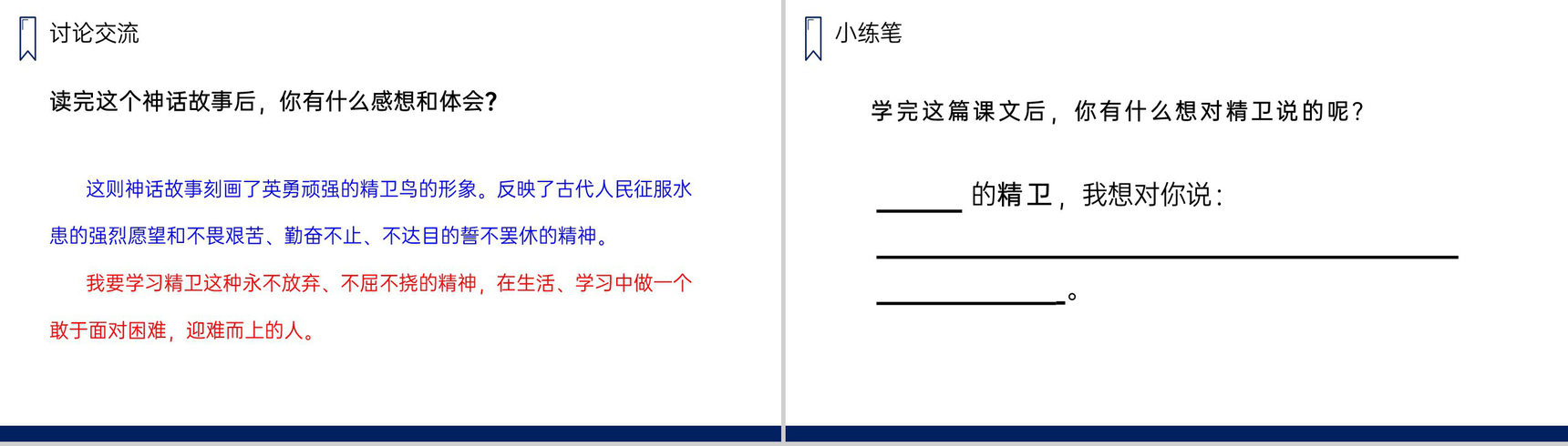 《精卫填海》人教版四年级上册语文PPT课件-6