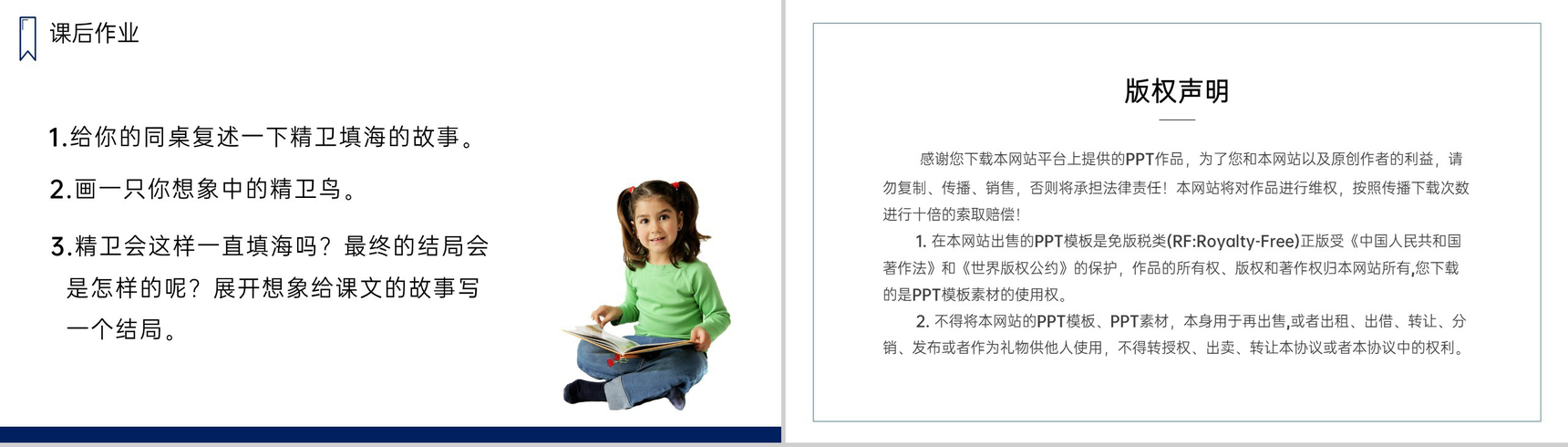 《精卫填海》人教版四年级上册语文PPT课件-7