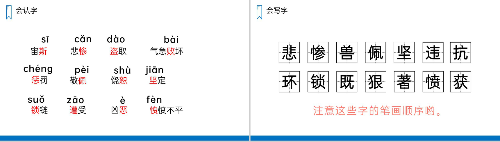 《普罗米修斯》人教版四年级上册语文PPT课件-4