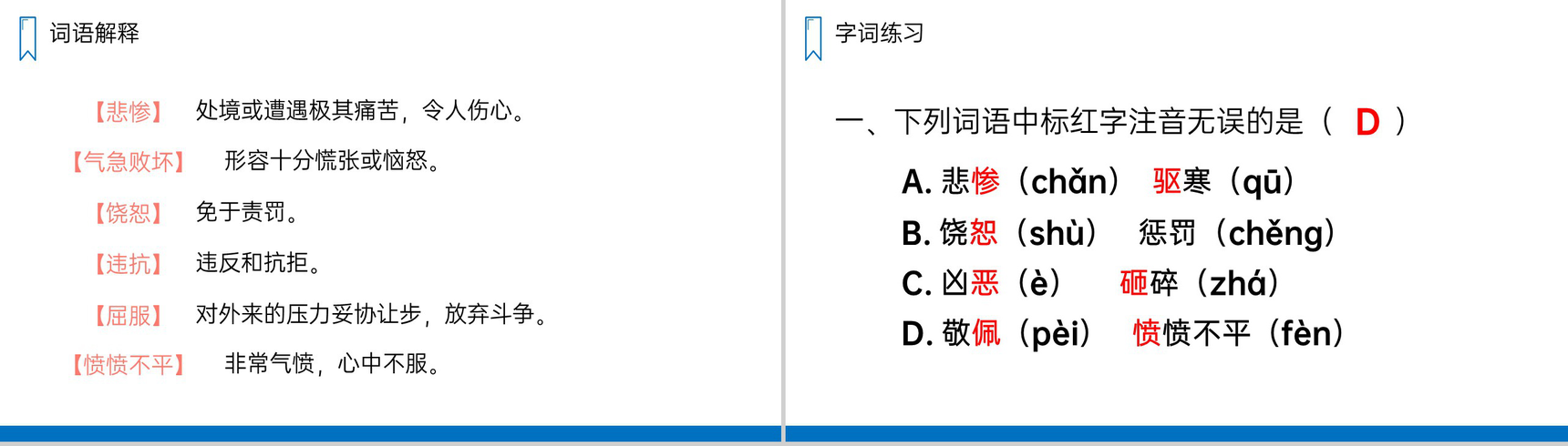 《普罗米修斯》人教版四年级上册语文PPT课件-5