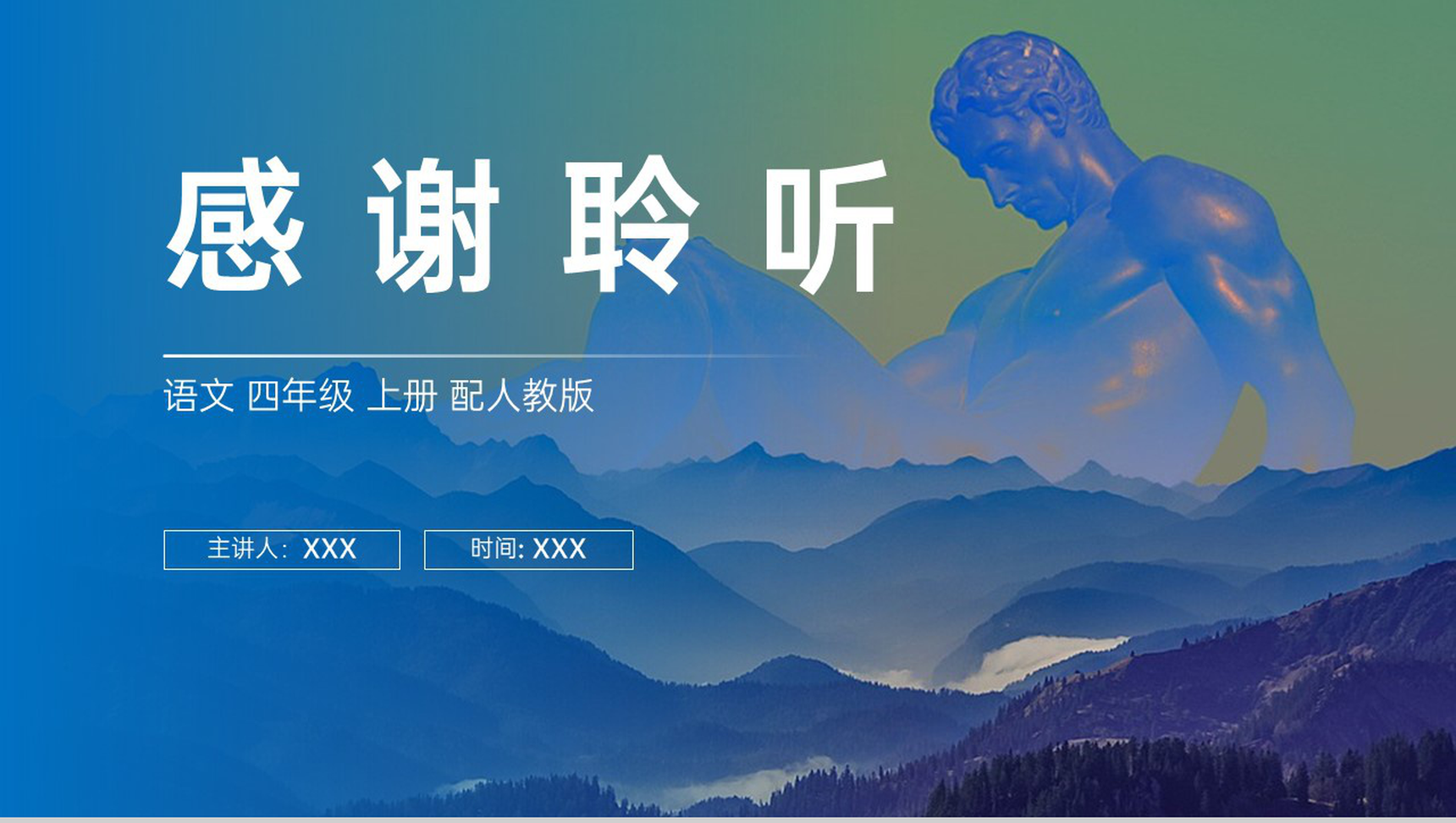 《普罗米修斯》人教版四年级上册语文PPT课件-11
