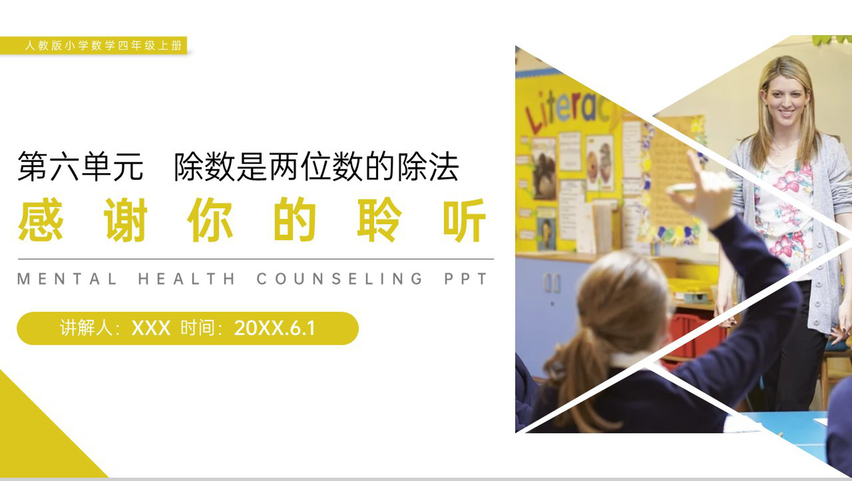 《商的变化规律》人教版小学数学四年级上册PPT课件(第6.2.5课时)-13