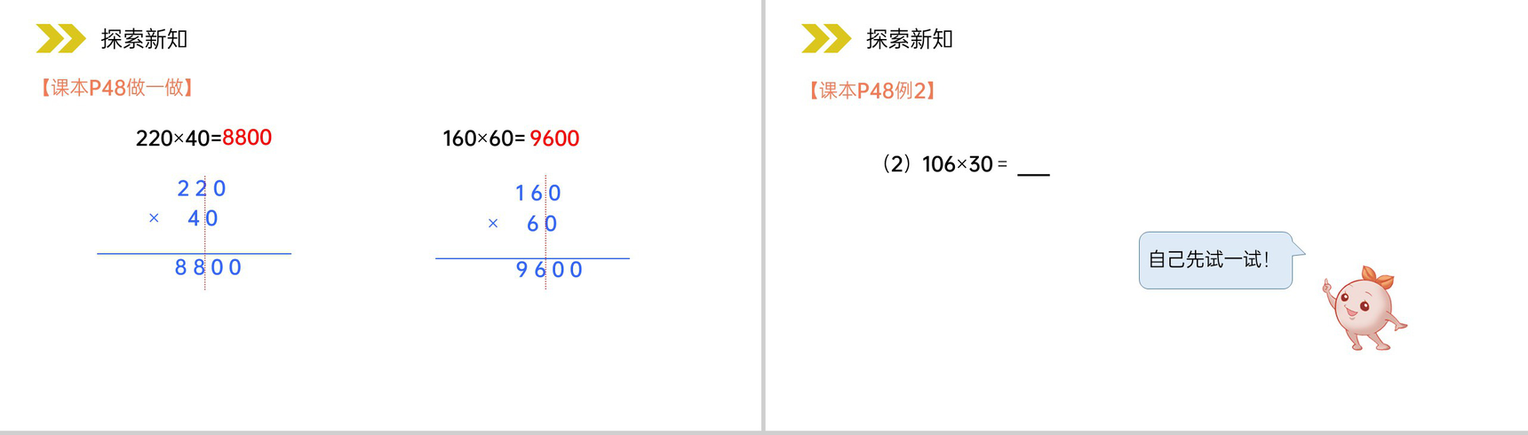 《因数中间或末尾有0的笔算乘法》人教版小学数学四年级上册PPT课件(第6.2.6课时)-3